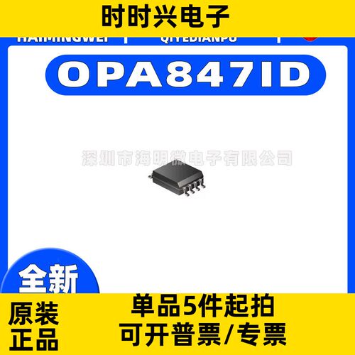 全新原装OPA847ID封装SOIC-8运算放大器 IC芯片微控制器ic