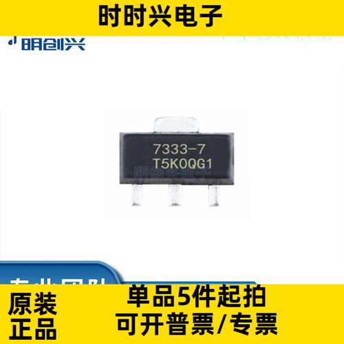 HT7333-7 HT7333-7 HT7333-7 封装SOT-89 集成电路IC 全新原装