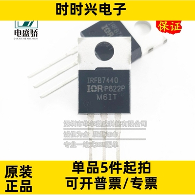 只做原装 IRFB7440PBF IRFB7440 直插TO220 N沟道40A120V场效应管
