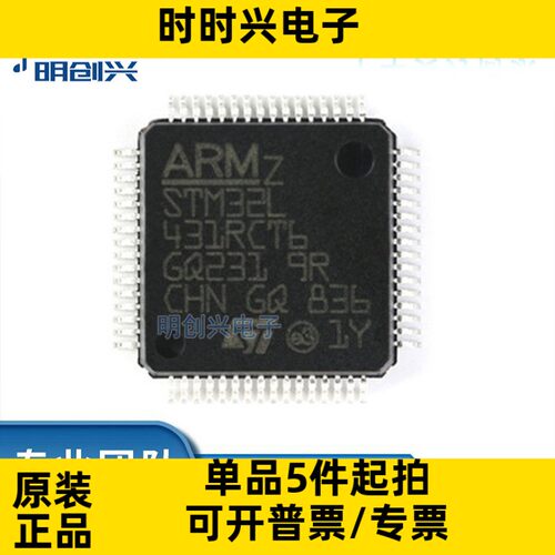 STM32L431RCT6 封装LQFP-64  集成电路IC 全新原装现货