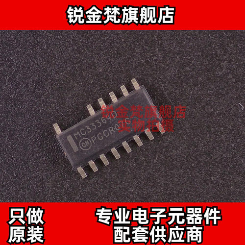 原装正品 MC33364DR2G 丝印MC33364D 封装SOIC-16 全新进口 直拍