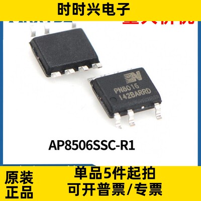 AP8506 AP8506SSC-R1 SOP-7 同步整流5V芯片IC集成电路原装现货