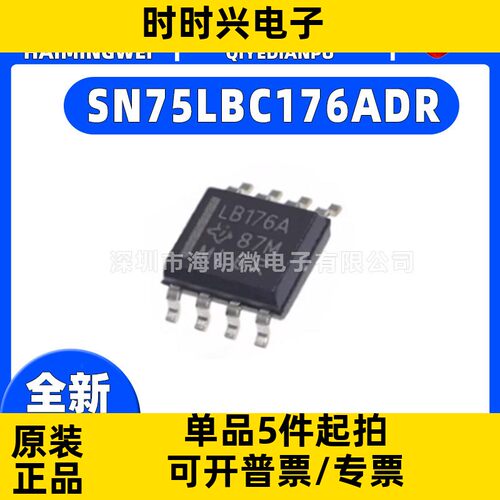 SN 75176 75179 75 LBC176 179 BDR  AP BP 封装SOP-8接口芯片ic