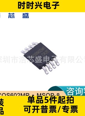COS602MR/MSOP-8原装COSINE/科山芯创微功率运算放大器芯片IC