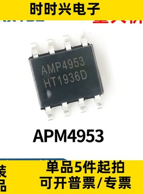 APM4953 LED驱动芯片 双P沟道MOS管 4953 贴片SOP8集成电路原装