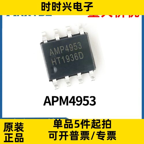 APM4953 LED驱动芯片 双P沟道MOS管 4953 贴片SOP8集成电路原装