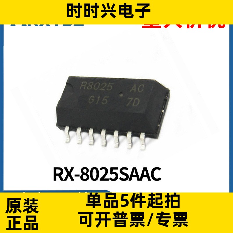 R8025AC RX-8025SAAC 实时时钟芯片 SOP-14 贴片全新原装