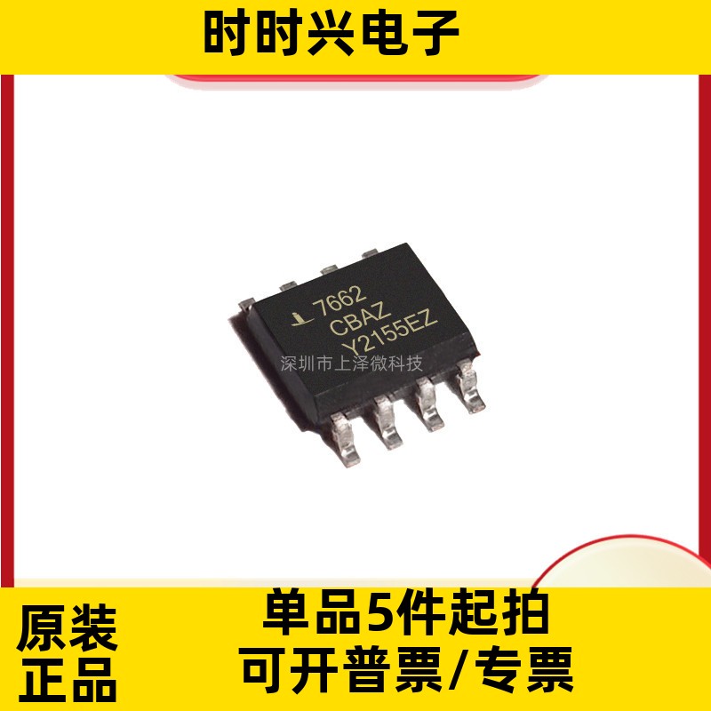 ICL7662 ICL7662CBAZ SOP8 CMOS电压转换器 全新现货