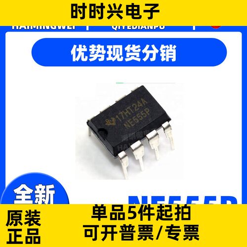 NE555P 直插DIP8 时钟计时IC 集成电路IC芯片可供配单 全新原装