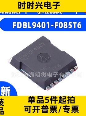 全新原装FDBL9401-F085T6 HPSOF-8L N沟道场效应管(MOSFET)IC芯片