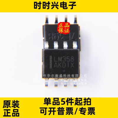 LM358 原装正品 质量保证 LM358DR2G 贴片SOP8 低功耗运算放大器