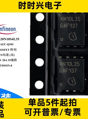 IPG20N10S4L-35 场效应管 MOSFET 2N沟道 20A 100V 35毫欧 VDFN-8