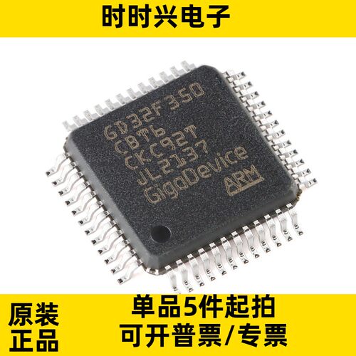 GD32F350CBT6 封装LQFP-48 32位微控制器MCU嵌入式IC 64KB 单片机