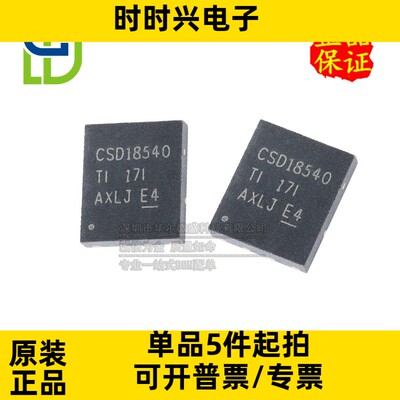 只做原装 CSD18540Q5B CSD18540 封装VSON-8 60V100A 场效应N沟道
