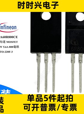 IPA60R800CE 场效应管 N沟道 MOSFET 600V 5.6A 27W TO-220FP-3