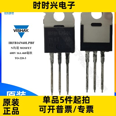 IRFB16N60LPBF 场效应管 MOSFET N沟道600V 16A 310W TO220 mos管