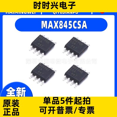 全新原装 MAX845CSA   903 907 909 CSA ESA  EUA CPA 接口芯片ic