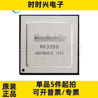RK3399 全新原装 RK3399PRO FCBGA828 六核 64位高性能处理器芯片