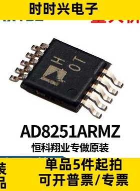 AD8251ARMZ 丝印 HOT MSOP10仪表放大器 集成电路IC全新原装现货
