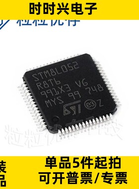 原装正品 贴片 STM8L052R8T6 LQFP-64 16MHz 64KB 微控制器单片机