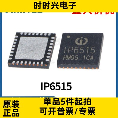 IP6515 封装QFN32 QC2.0 QC3.0 2.4A/4.8A单双口输出原装现货