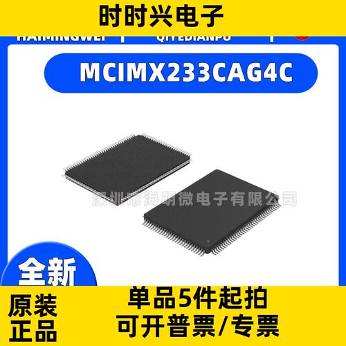 MCIMX233CAG4C IC MPU I.MX23 454MHZ 128LQFP 集成电路（IC）