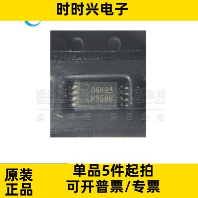 原装进口 LM358BIPWR 丝印LM358B 封装TSSOP-8集成电路IC超微芯片
