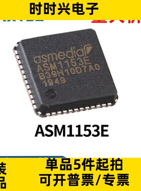 ASM1153E QFN48 6Gbps超高速 USB转SATA桥接 usb3.0硬盘全新原装