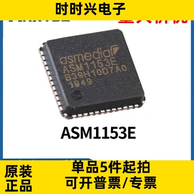 ASM1153E QFN48 6Gbps超高速 USB转SATA桥接 usb3.0硬盘全新原装
