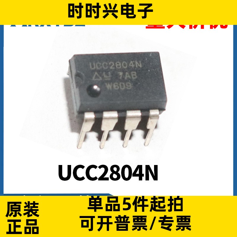 UCC2804N DIP-8 集成电路IC 驱动IC 芯片全新原装现货