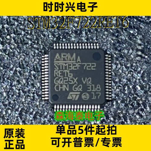 STM32F722RET6 LQFP-64 全新原装正品 可配单