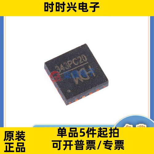CH343P 封装QFN16 WCH/沁恒全新原装 USB接口芯片