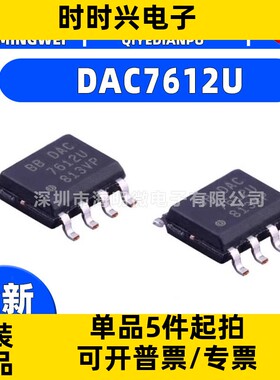 DAC7612U封装SOP-8 DRV135UA DRV103U DRV103H 数模转化器-DAC