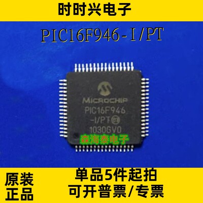 PIC16F946-I/MTR6618-I/PT ATSAML21J17B/ATSAML22J16A-AUT QFP64