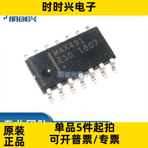 MAX491ESD MAX491ESD 封装SOP-14 集成电路IC 全新原装现货
