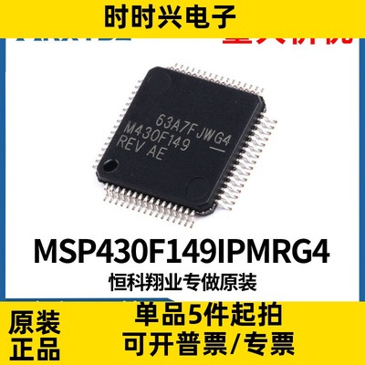 MSP430F149IPMRG4 QFP-64 闪存微控制器 单片机原装现货贴片