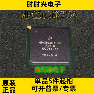 MPC563MZP56 BGA 汽车电脑板芯片 全新原装正品