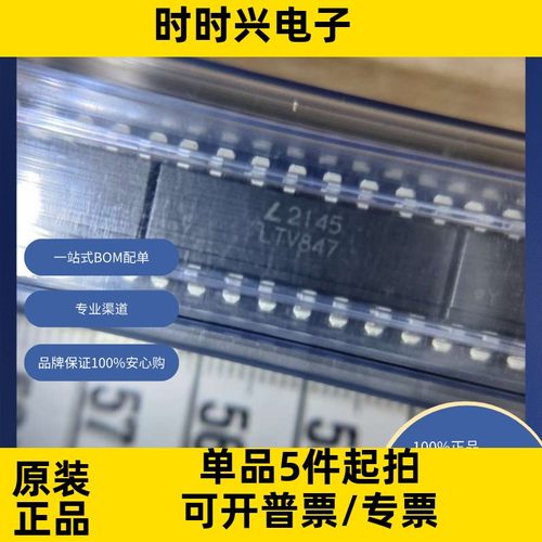 LTV-847S 原装现货库存 电子元器件  芯片表面贴装型工业级卷带新
