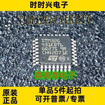 STM32G431KBT6 LQFP-32 全新原装正品可配单