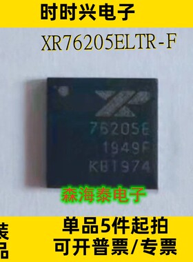 XR76205ELTR-F 76205E QFN-30 全新原装正品 可配单