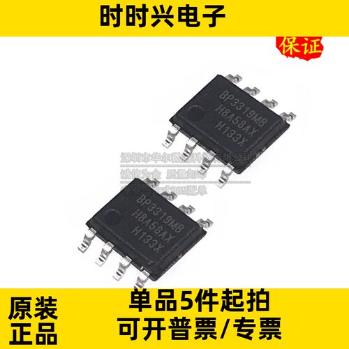 只做原装 只有原装 BP3319MB BP3319 大功率电源驱动器 贴片SOP8