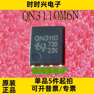 QN3110M6N QN3110 DFN5*6 全新原装正品 可配单