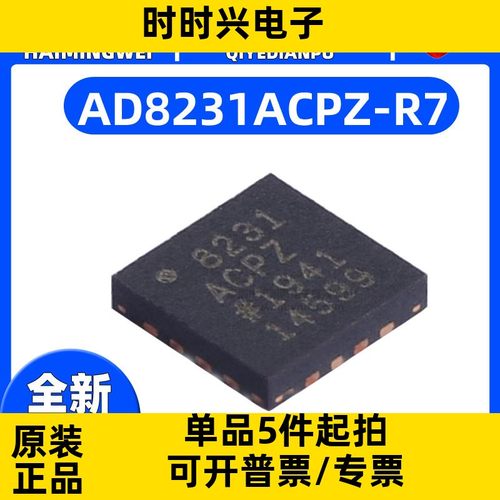 AD8231ACPZ-R7全新进口原装ADI亚德诺运放 放大器LFCSP16