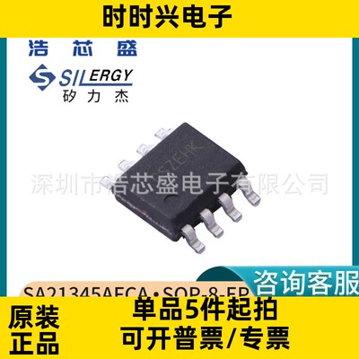 原装SILERGY/矽力杰SA21345AFCA/SO-8-EP低压差线性稳压器芯片IC
