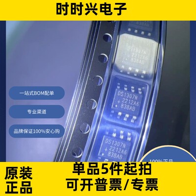 DS1307ZN 原装现货   集成电路（IC） 时钟/定时 实时时钟