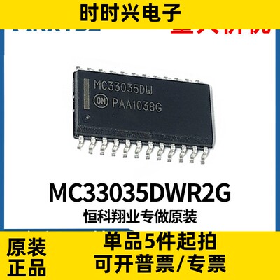 MC33035DWR2G SOP24 电机驱动 控制器IC芯片集成电路全新现货