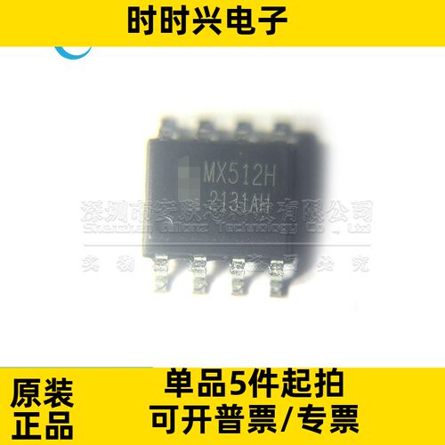 MX512H SOP-8 全新原装 玩具马达驱动器 2V-8.6V MX512 贴片芯片
