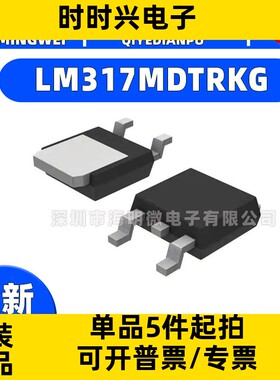 全新原装 LM317MDTRKG 317MG 贴片TO-252 线性稳压器芯片