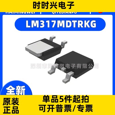 全新原装 LM317MDTRKG 317MG 贴片TO-252 线性稳压器芯片