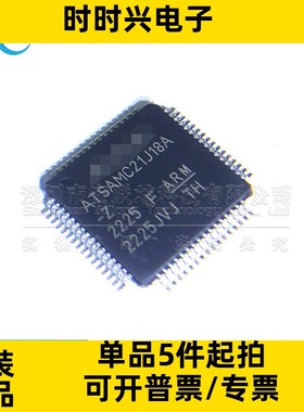 全新原装 ATSAMC21J18A-AUT LQFP64 MCU微控制器芯片 单片机芯片